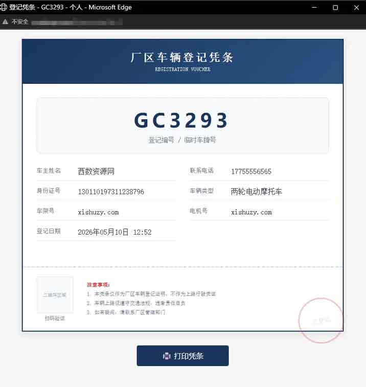 车辆登记01-小.jpg