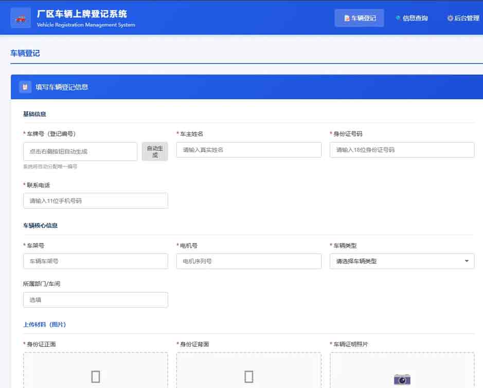 车辆登记02-小.jpg