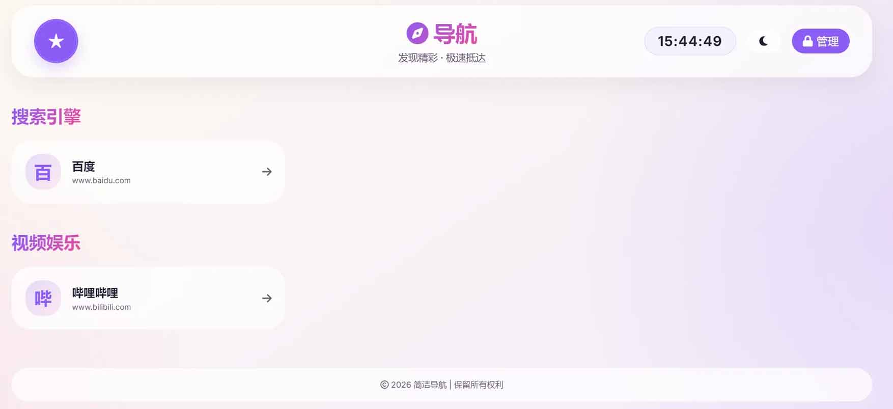 简易导航系统源码-带后台管理1-小.jpg