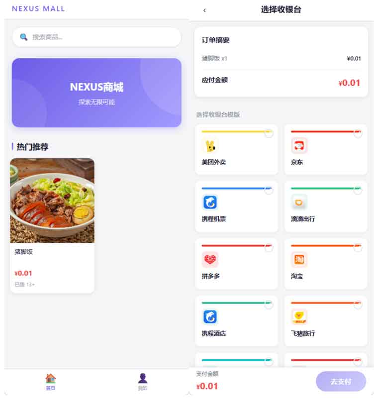 全新多平台电商代付商城源码-01-小.jpg