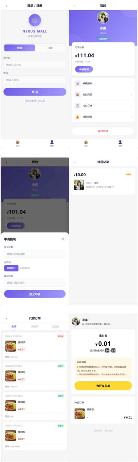 全新多平台电商代付商城源码-02-小.jpg