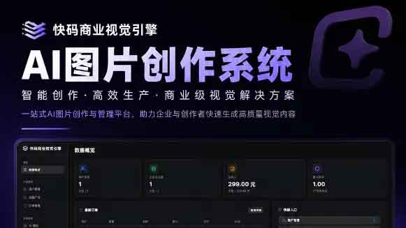 AI 图片创造系统