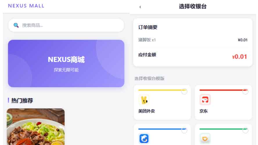 全新多平台电商代付商城源码