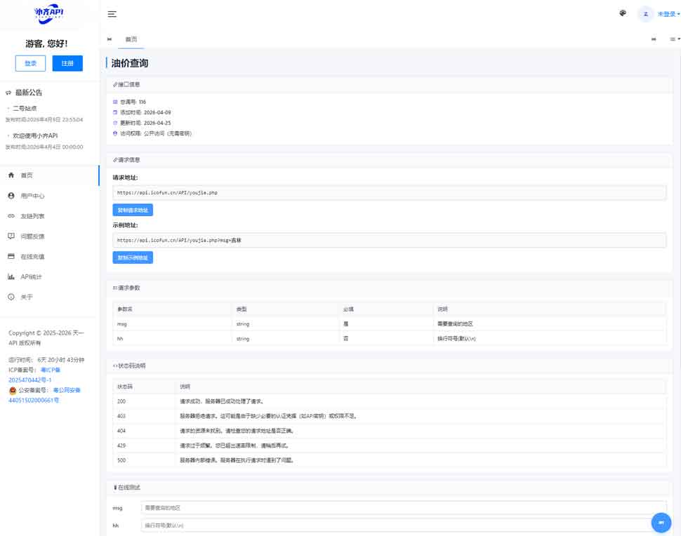 API管理系统源码-API计费系统-02-小.jpg