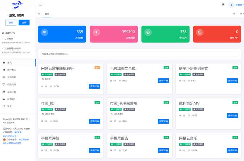 API管理系统源码 API计费系统