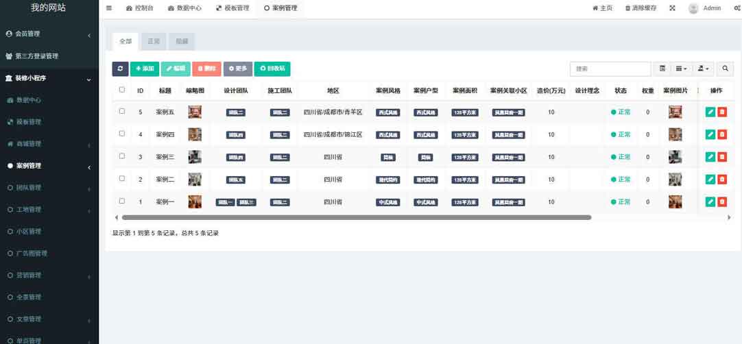 装修小程序系统源码-03-小.jpg