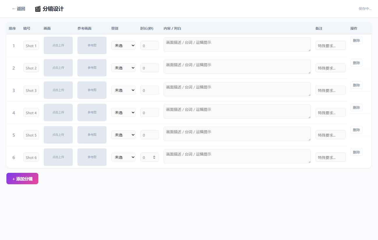 影视脚本分镜在线协作系统源码-03-小.jpg