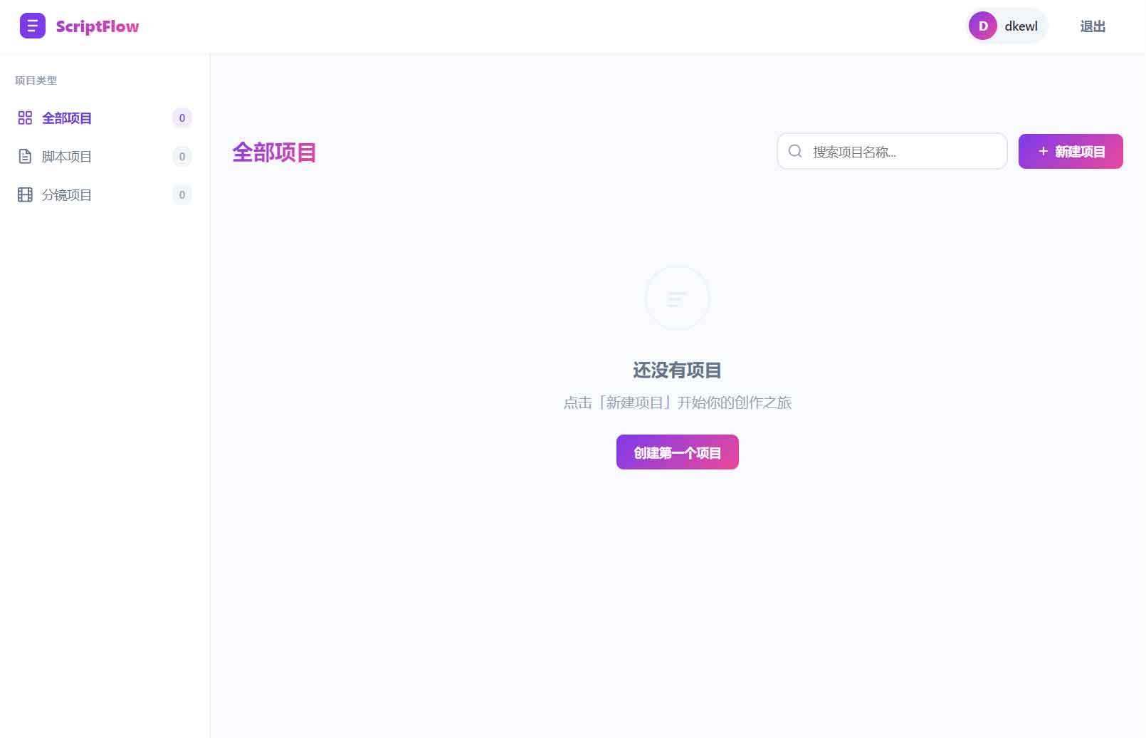 影视脚本分镜在线协作系统源码