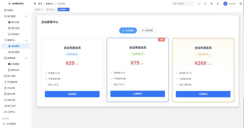 最新楠枫解析计费系统源码-Java+Vue版本-04-小.jpg