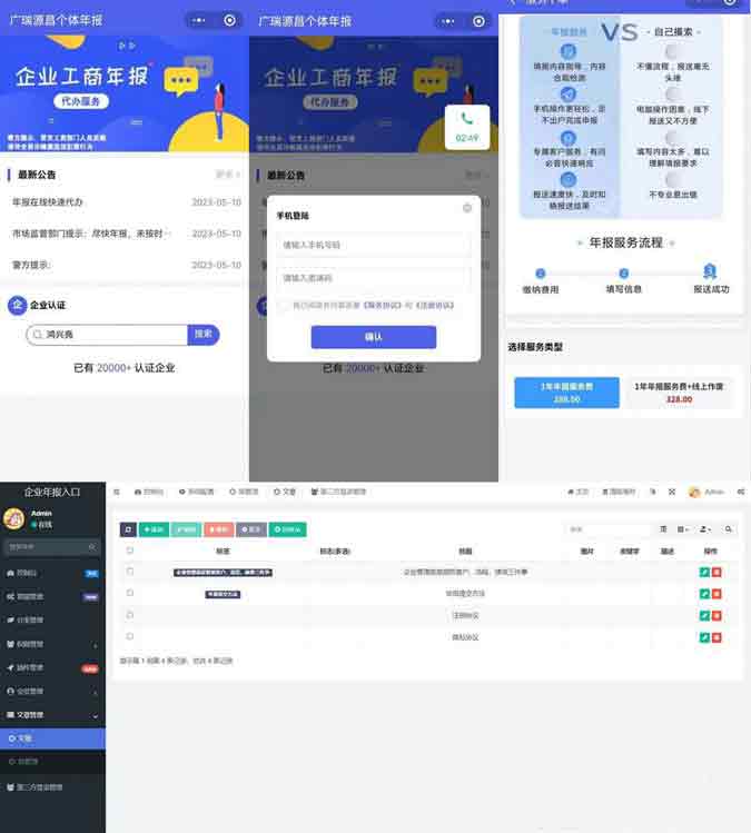 企业年报服务系统/小微服务助手小程序源码带搭建教程
