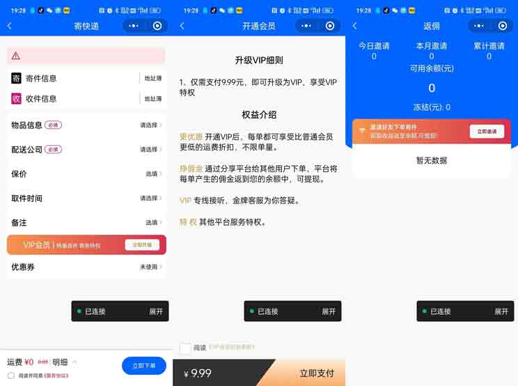 修复版快递寄件小程序源码 线上寄件发快递小程序