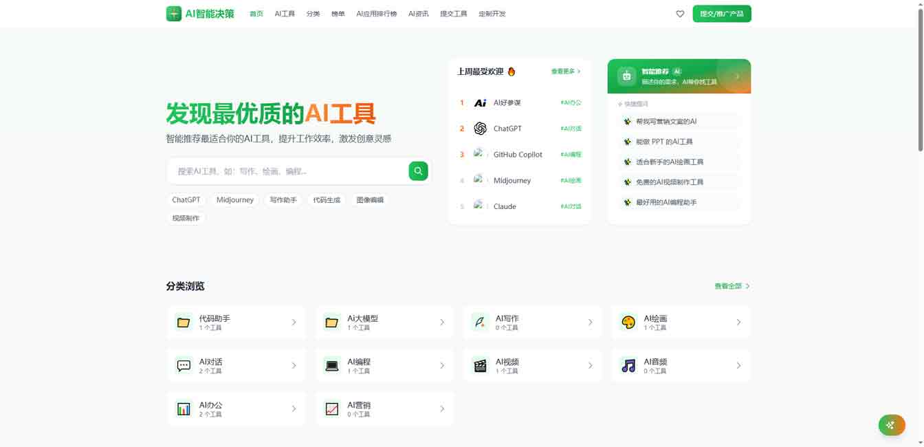 AI导航智能决策系统 AI工具系统源码