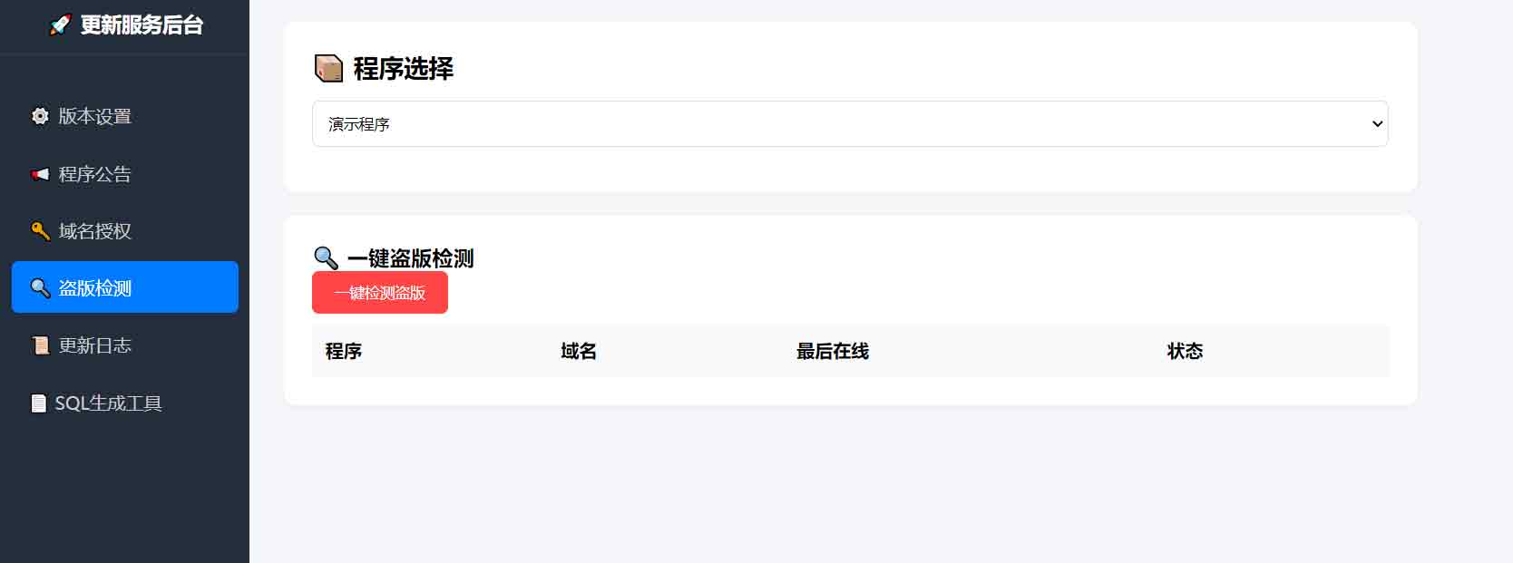 域名授权系统v1-01-小.jpg