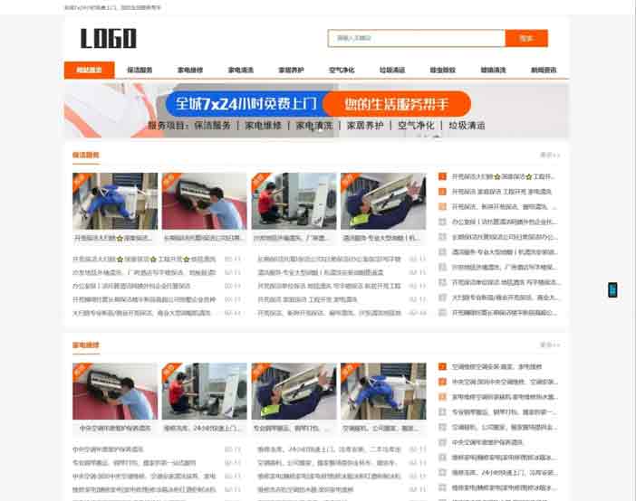 生活服务类网站模板-本地信息服务网站源码(自适应手机端)-小.jpg