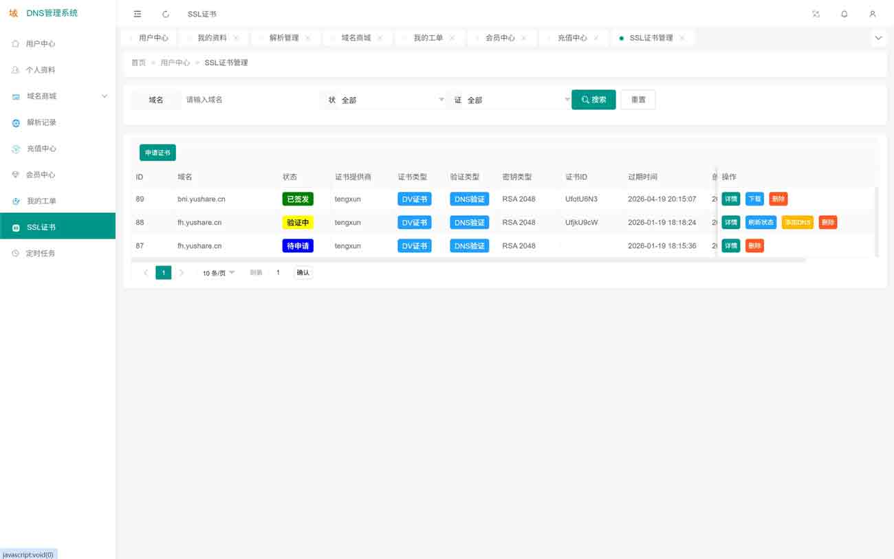 DNS多级域名分发系统V1-03-小.jpg