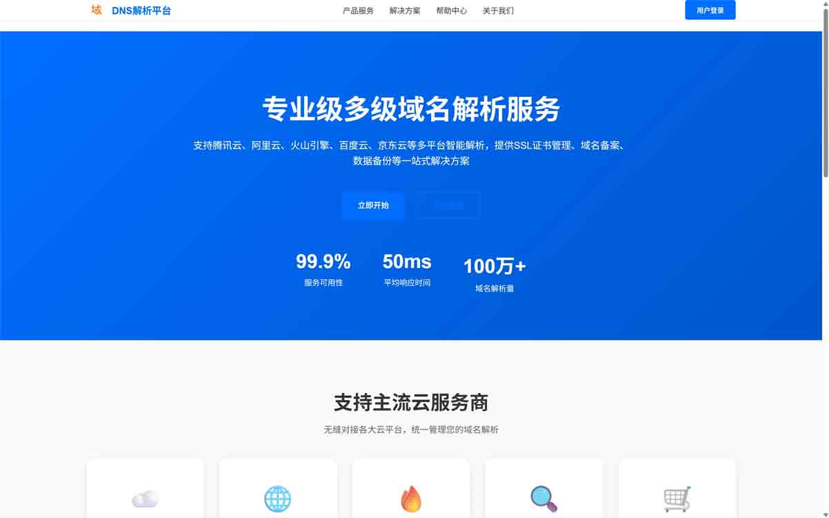 DNS多级域名分发系统V1.001