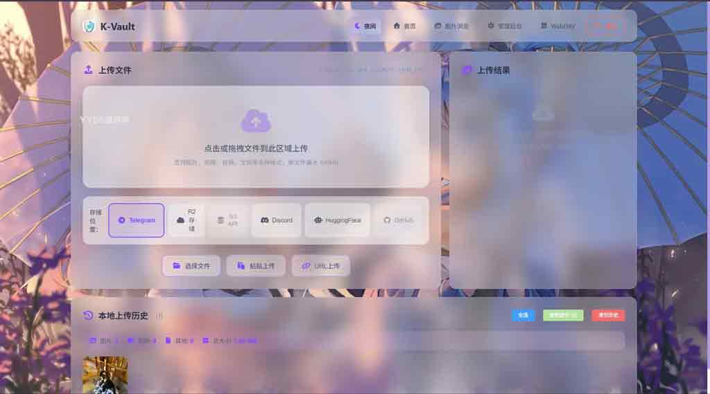 K-Vault-聚合云盘系统源码-03-小.jpg