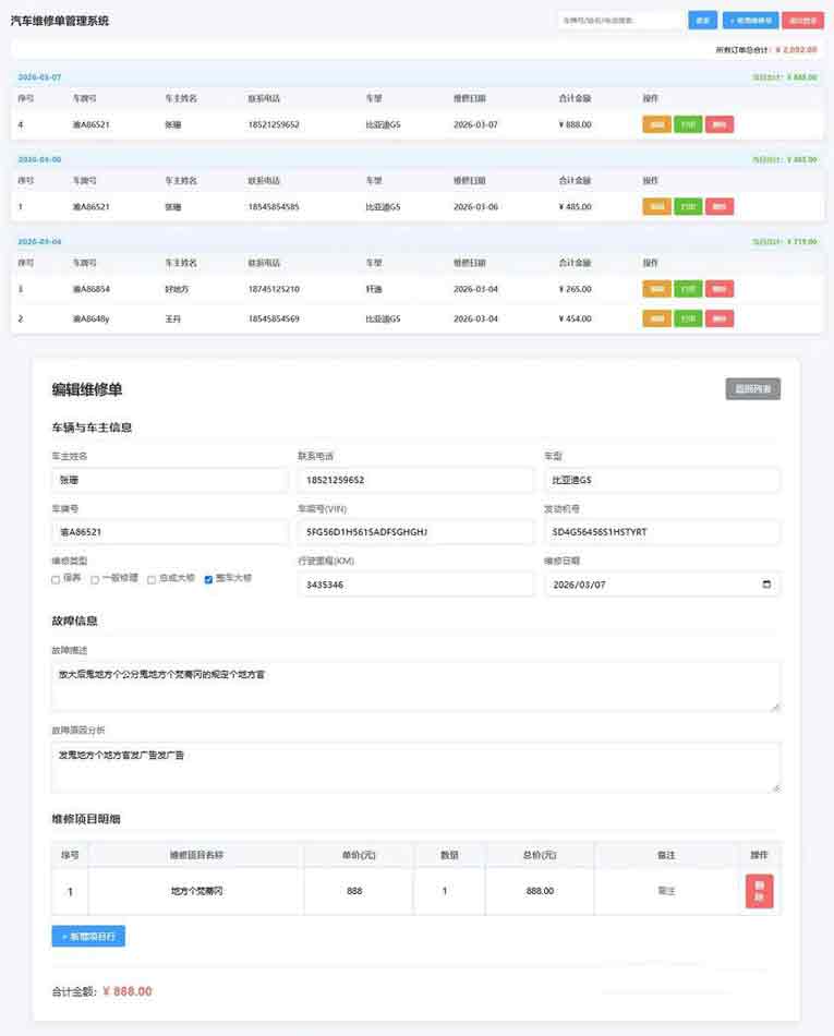 中小汽修门店汽修单管理系统PHP源码-小.jpg