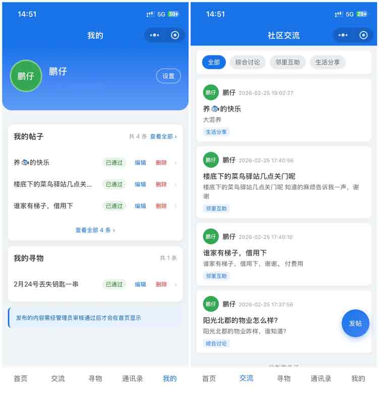 社区交流微信小程序源码-后台PHP