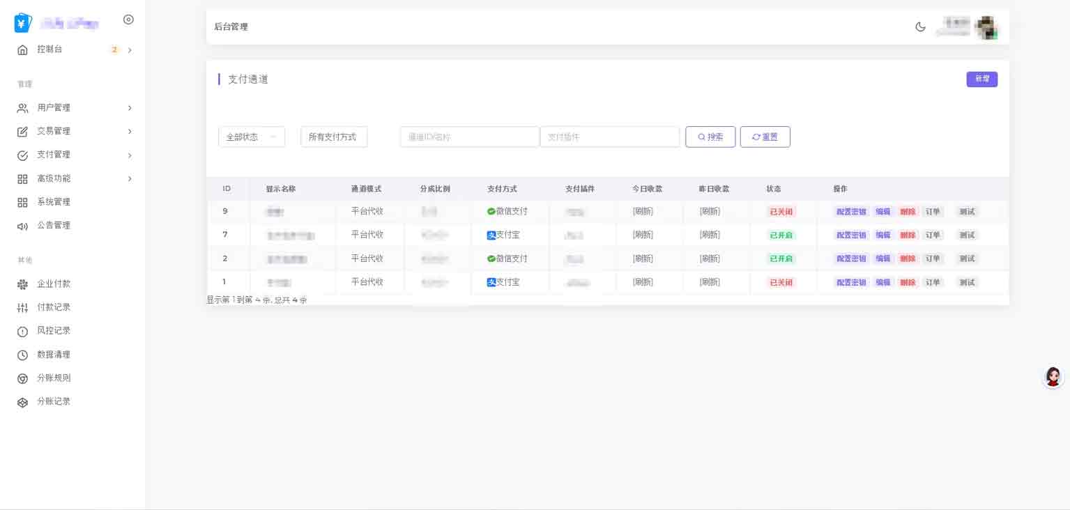 2026最新易支付开源模板前台-用户中心-后台三合一-03-小.jpg