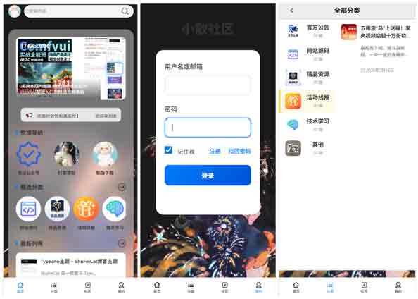 小散社区移动端主题WordPress主题v1.20.1