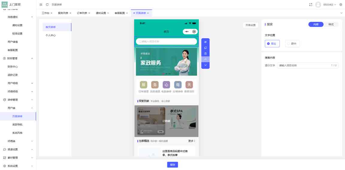 家政系统2026最新版源码-06-小.jpg