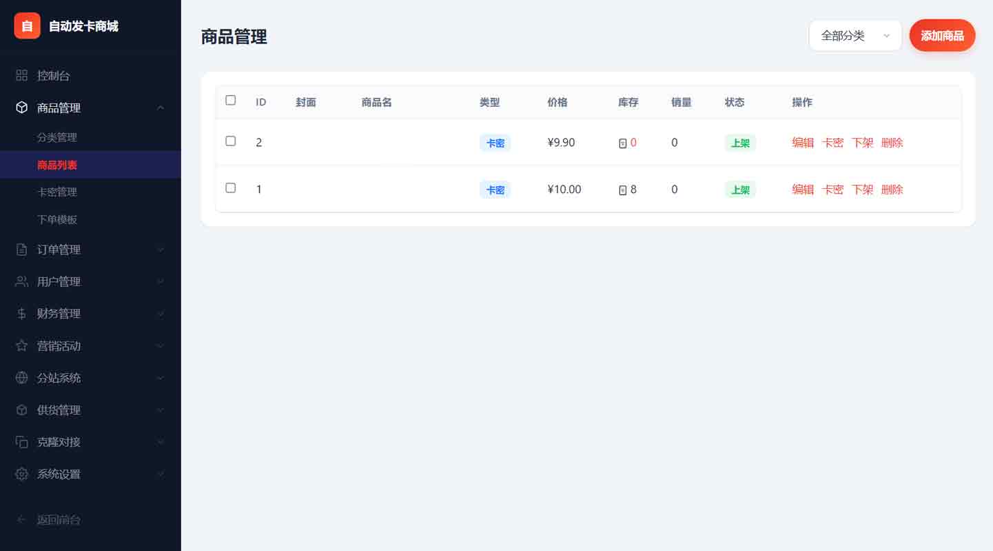 东方云权通支持高并发中小企业级商城系统源码-07-小.jpg