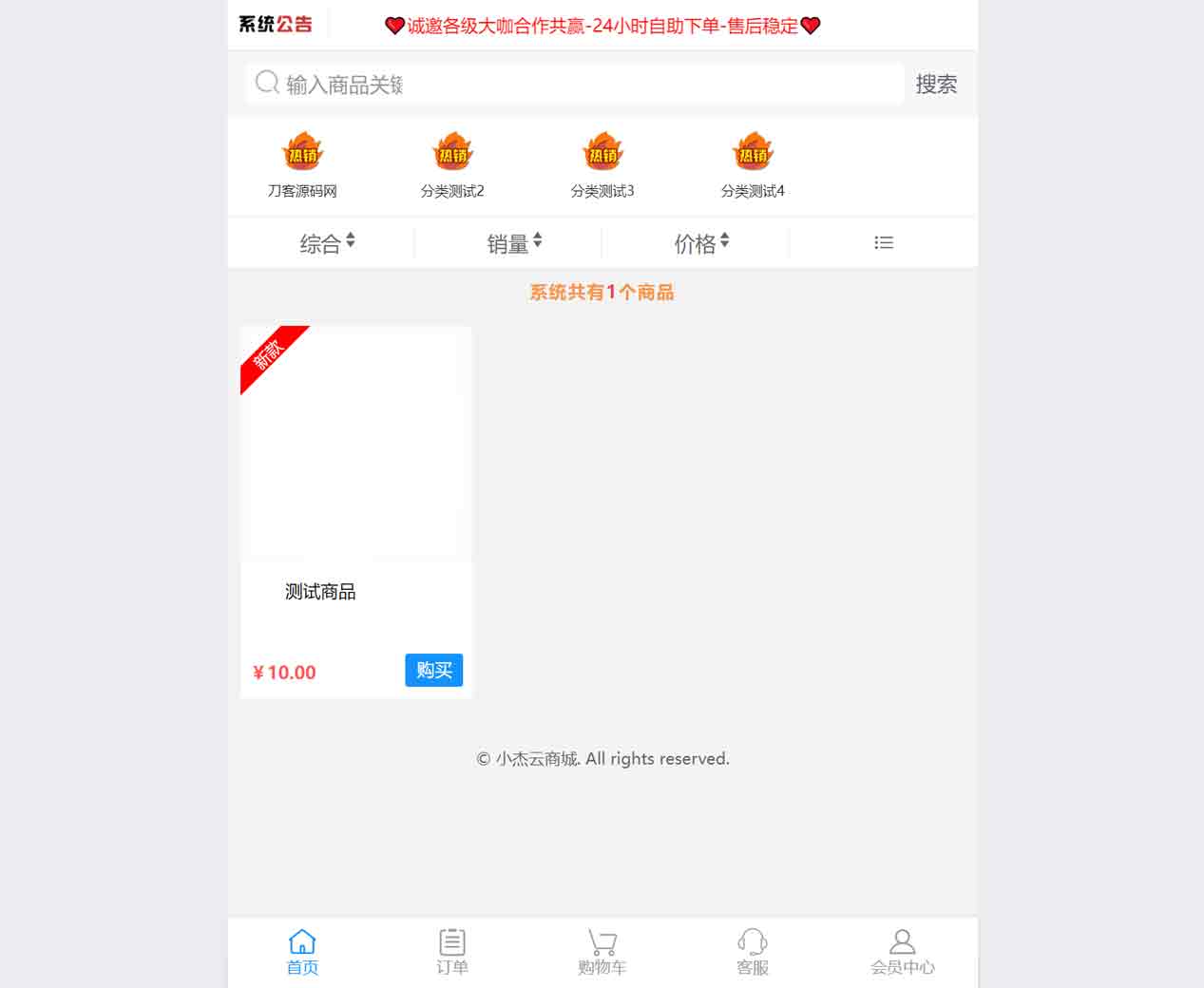 小杰云商城系统源码-02-小.jpg