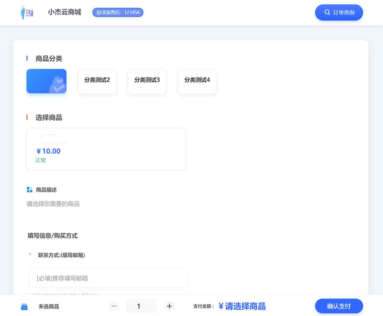 小杰云商城系统源码-03-小.jpg