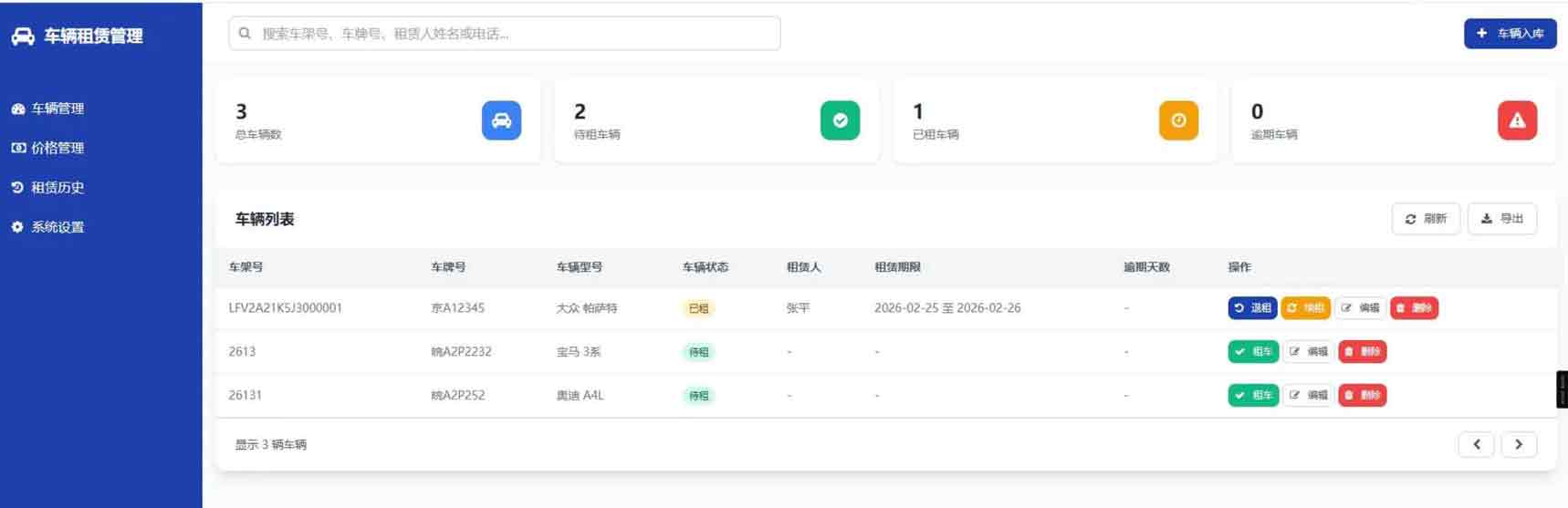 西数多功能租车系统源码