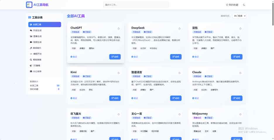 AI 工具导航站静态网页源码分享