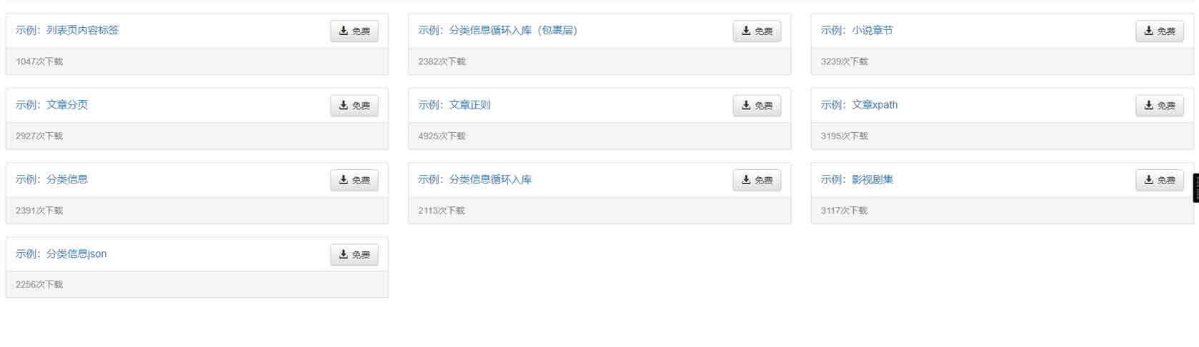 自动发布文章采集器系统源码-2-小.jpg