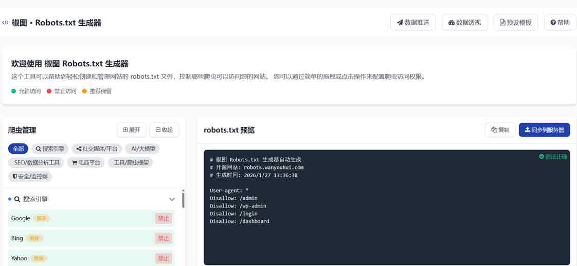 椒图蜘蛛监控与维护系统 网站蜘蛛数据统计