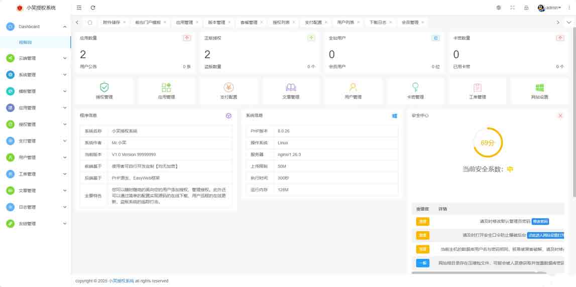 小笑授权系统V7-3-小.jpg