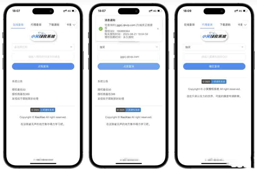 小笑授权系统V7.3全开源版支持二开