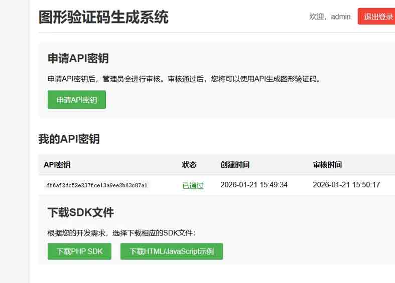 php图形验证码生成系统源码-2小.jpg