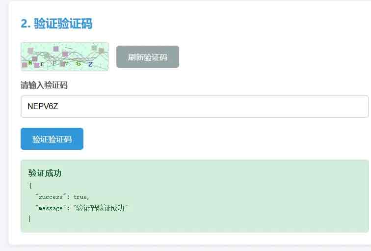 php图形验证码生成系统源码 支持api接口调用 提供SDK 轻量级简单易用