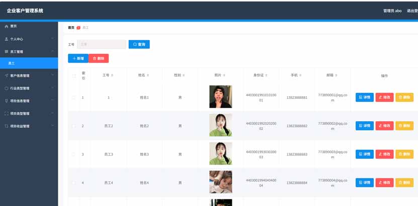 企业客户管理系统-4小.jpg