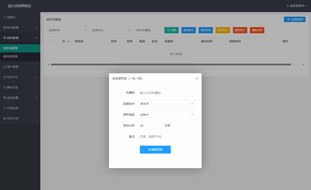 授权验证-2小.jpg