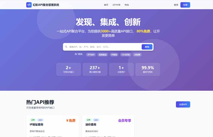 幻影API聚合管理系统源码-1小.jpg