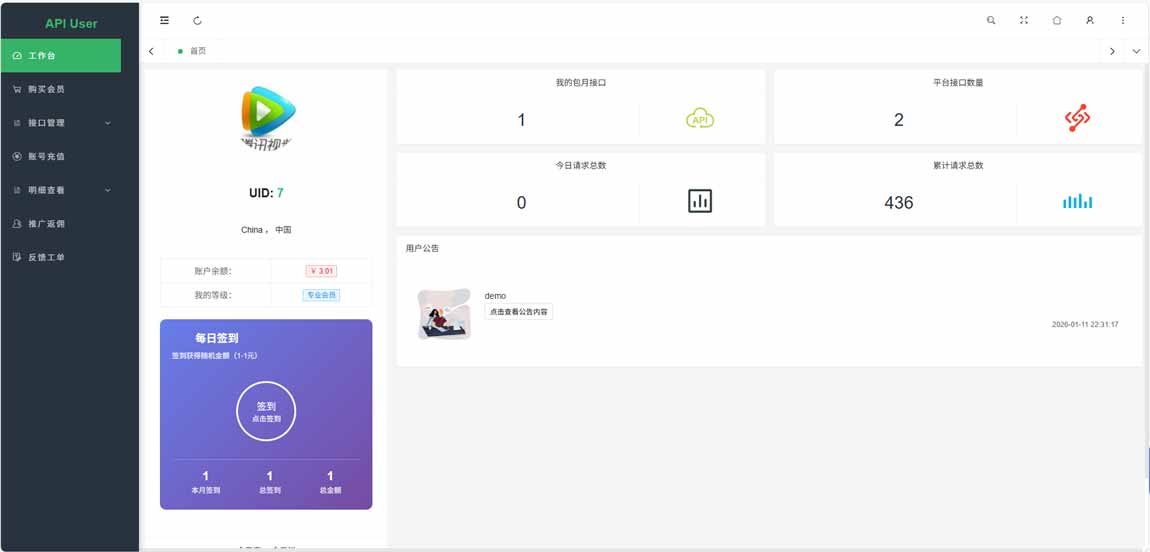 幻影API聚合管理系统源码-3小.jpg