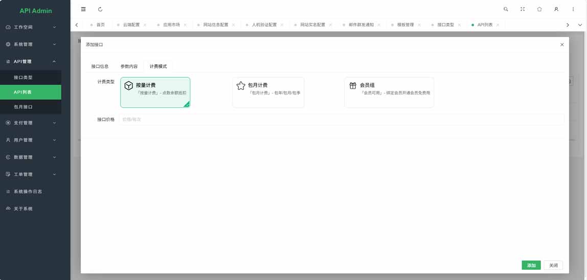 幻影API聚合管理系统源码-4小.jpg