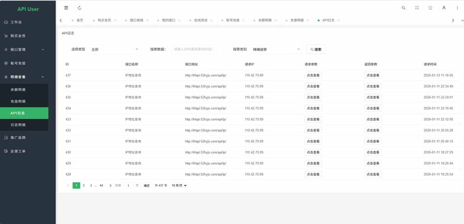 幻影API聚合管理系统源码-5小.jpg
