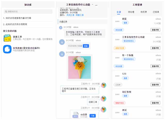 FastAdmin工单系统源码-1小.jpg
