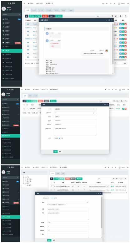 FastAdmin工单系统源码-3小.jpg