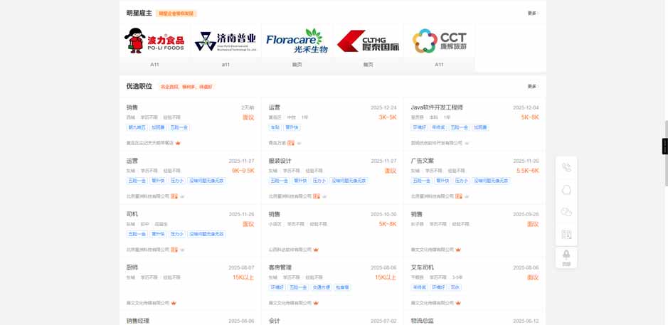 招聘网站-人才招聘系统源码-2小.jpg