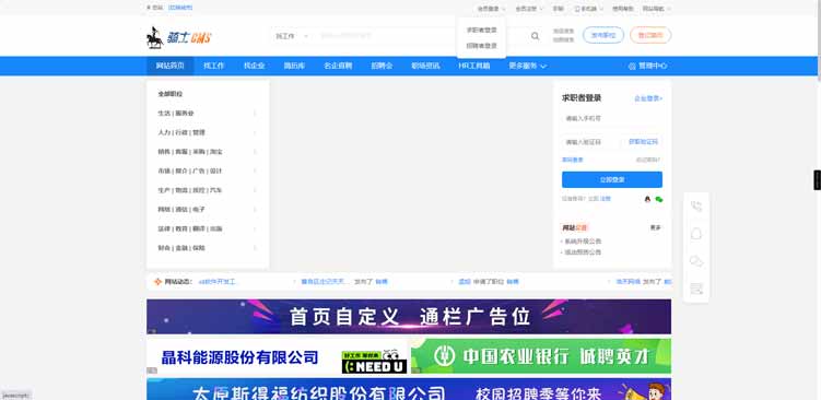 招聘网站 人才招聘系统源码v8.0