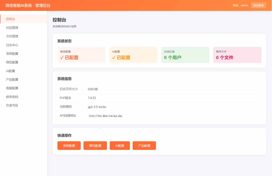 2026最新微信在线AI客服系统源码-1小.jpg