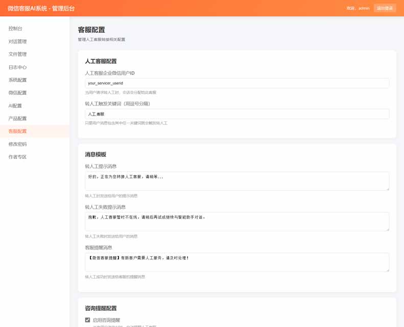 2026最新微信在线AI客服系统源码-2小.jpg