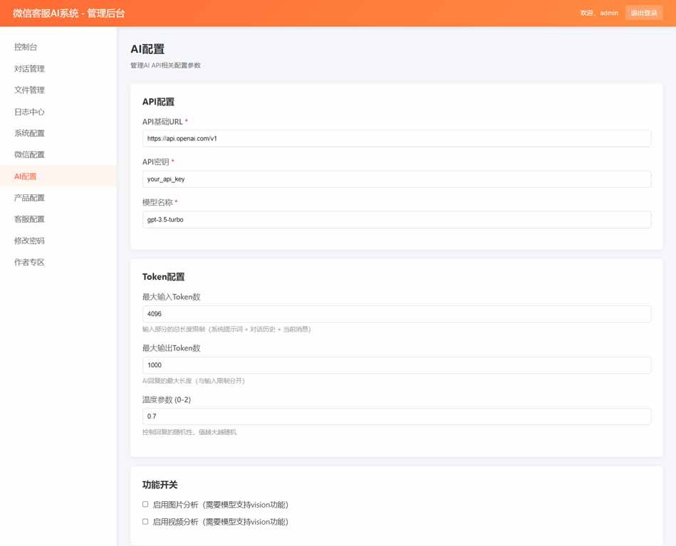 2026最新微信在线AI客服系统源码-3小.jpg